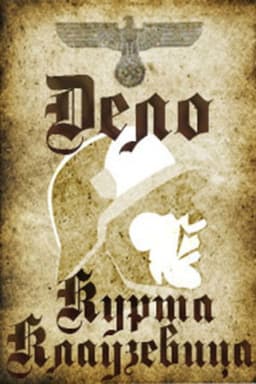 The Kurt Clausewitz Case