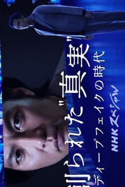 Fabricated 'Truth': The Era of Deepfakes