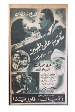 Written on the forehead