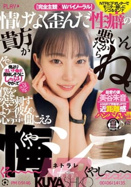 情けなく歪んだ性癖の貴方が悪いんだからね。僕を突き刺すように彼女の心の声が聞こえる悔シコNTR