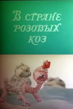 In the Land of Pink Goats