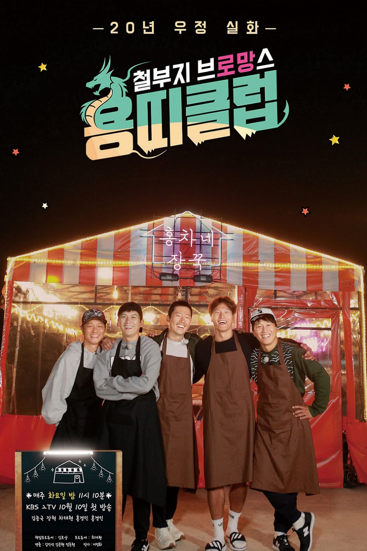 Dragon's Club: Overgrown Bromance