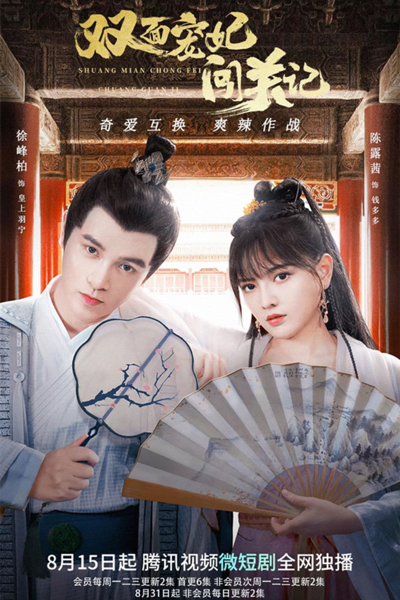 The Emperor's Love Swap