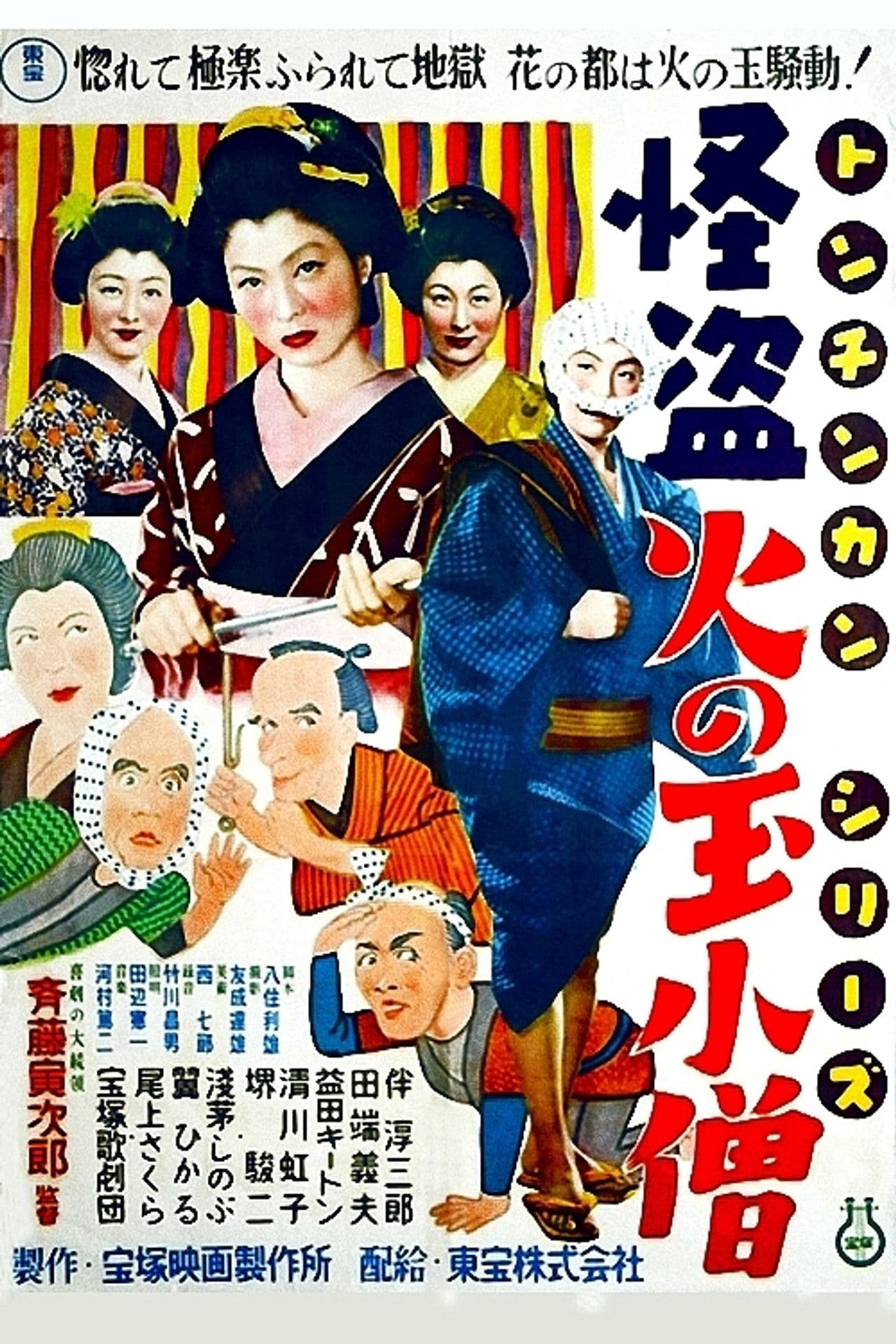 Nonsense - Fireball Boy Thief