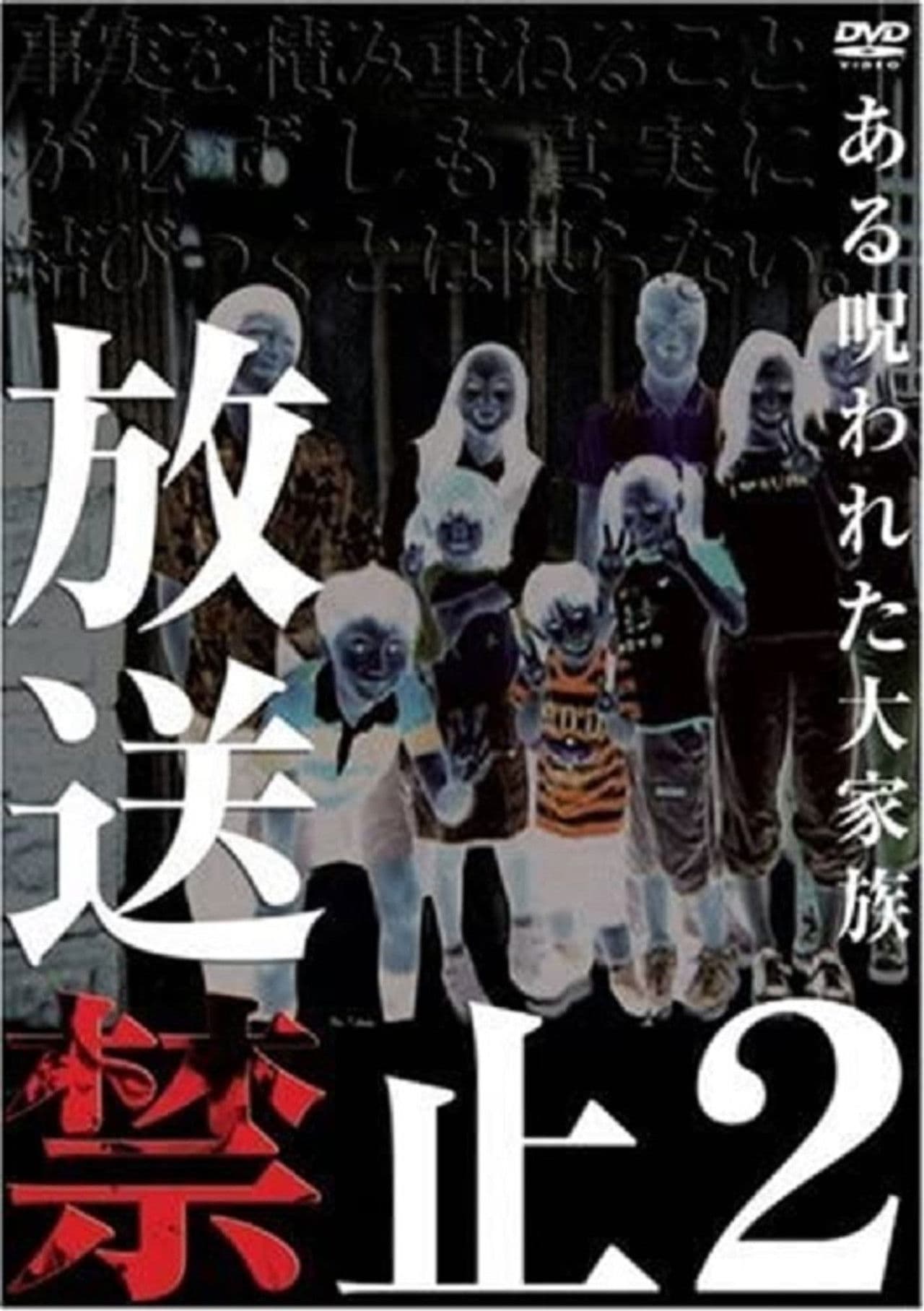 Banned from Broadcast 2: The Cursed Large Family