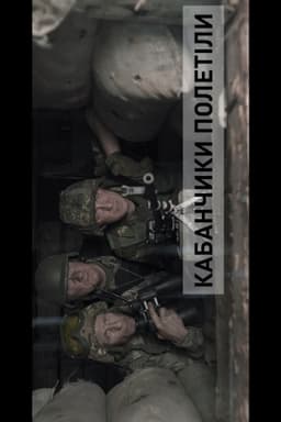 Blindage. Brawn's Flyed