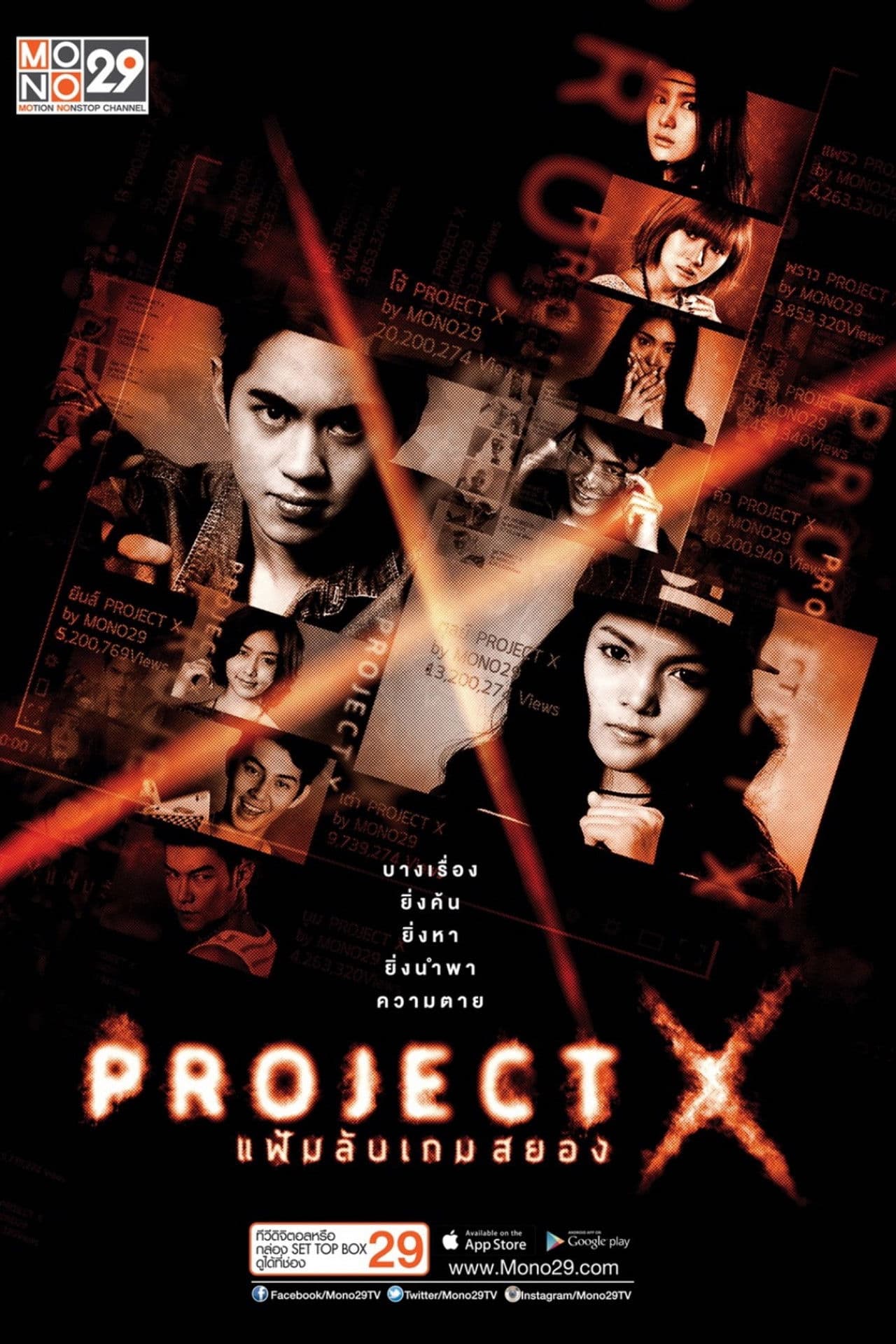 Project X