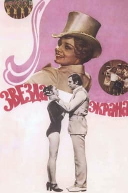 A Star of the Screen