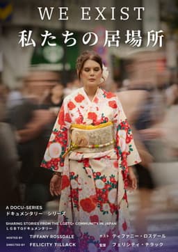 We Exist 私たちの居場所