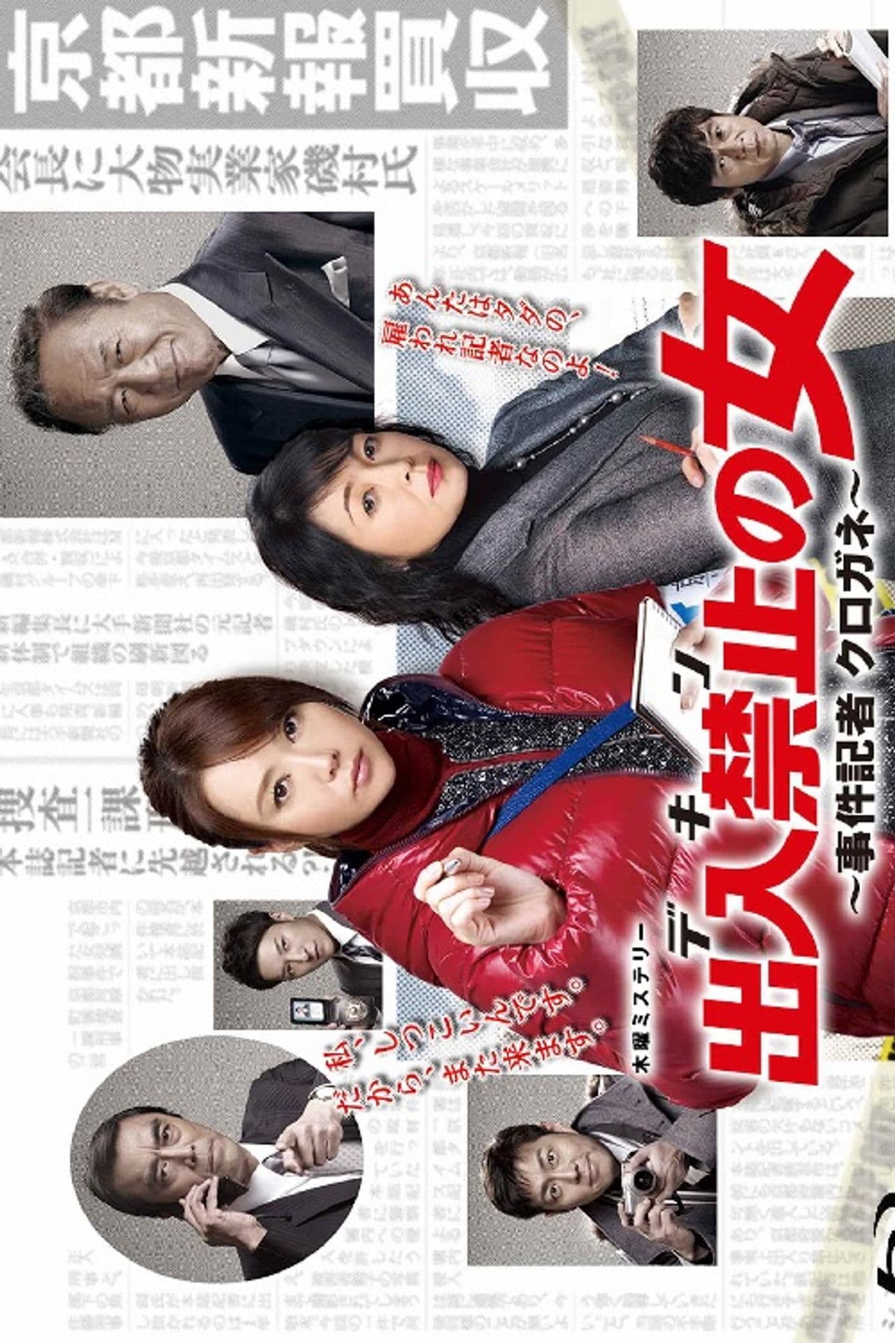 Yellow Taped Newswoman