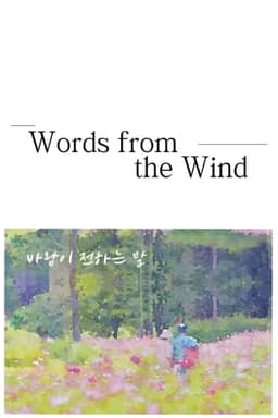 Words from the Wind