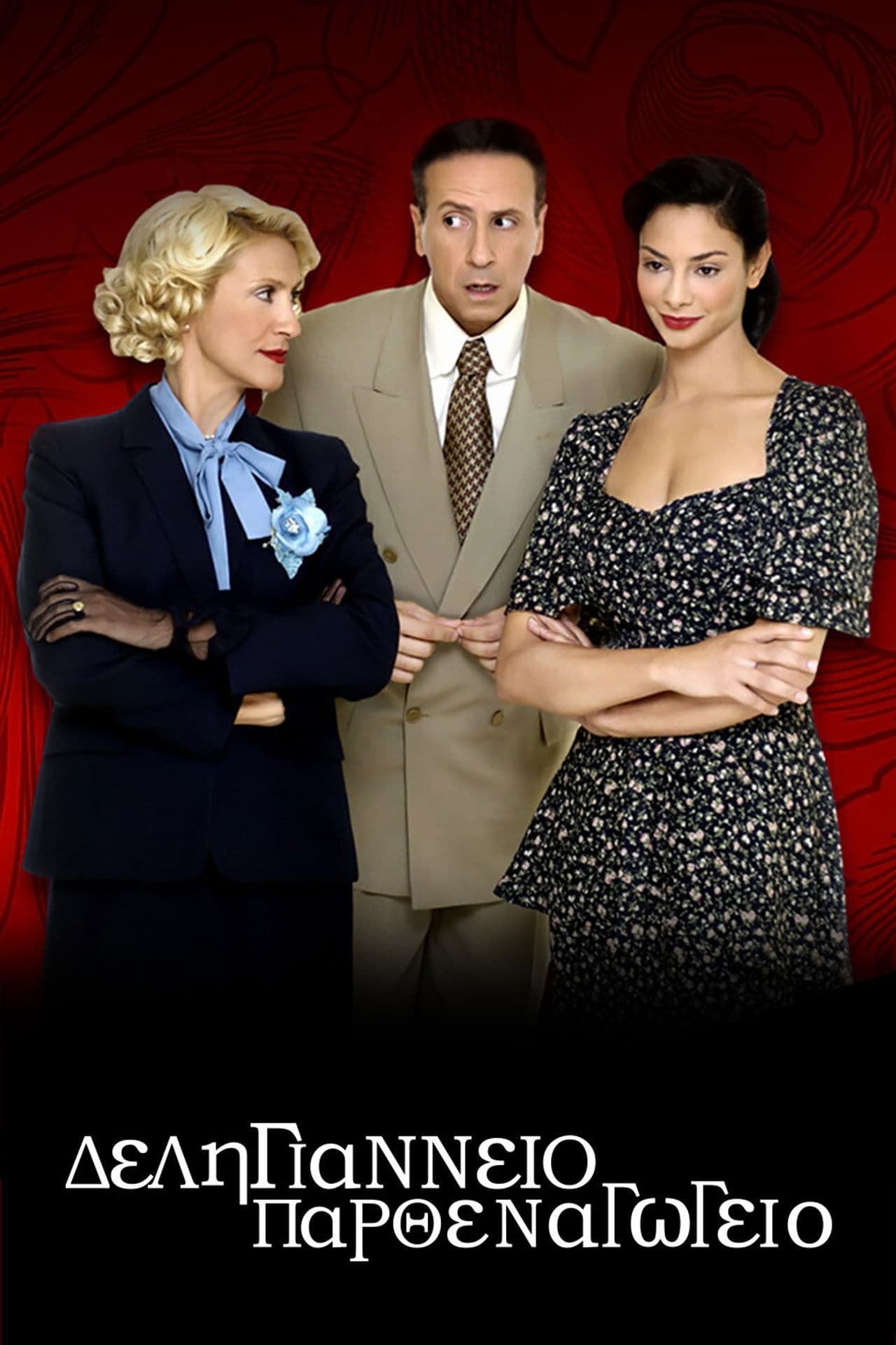 Deligiannio Girls' School