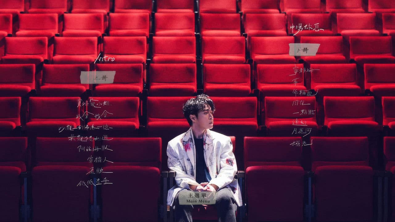 上下冊：live @ 雲門劇場