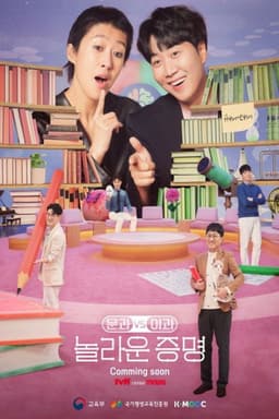 문과vs이과, 놀라운 증명