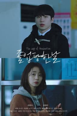 The day of graduation