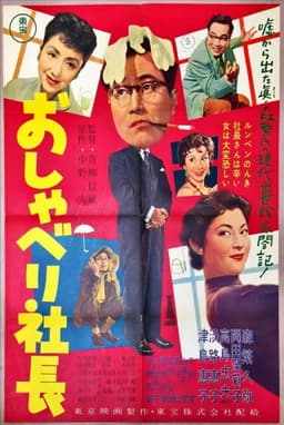 Talkative Company President