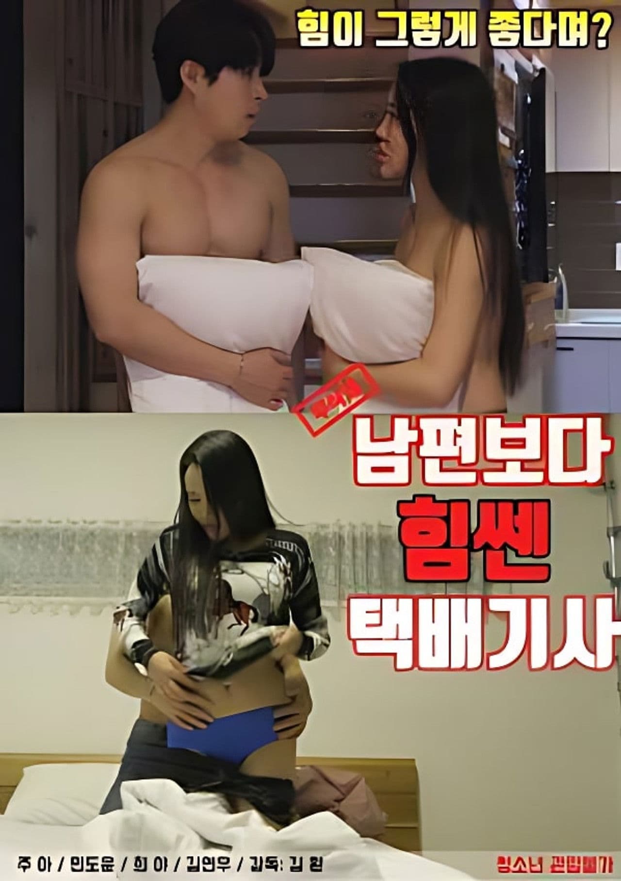 A Courier Who Is Stronger Than My Husband