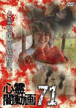 Psychic Darkness Video 71