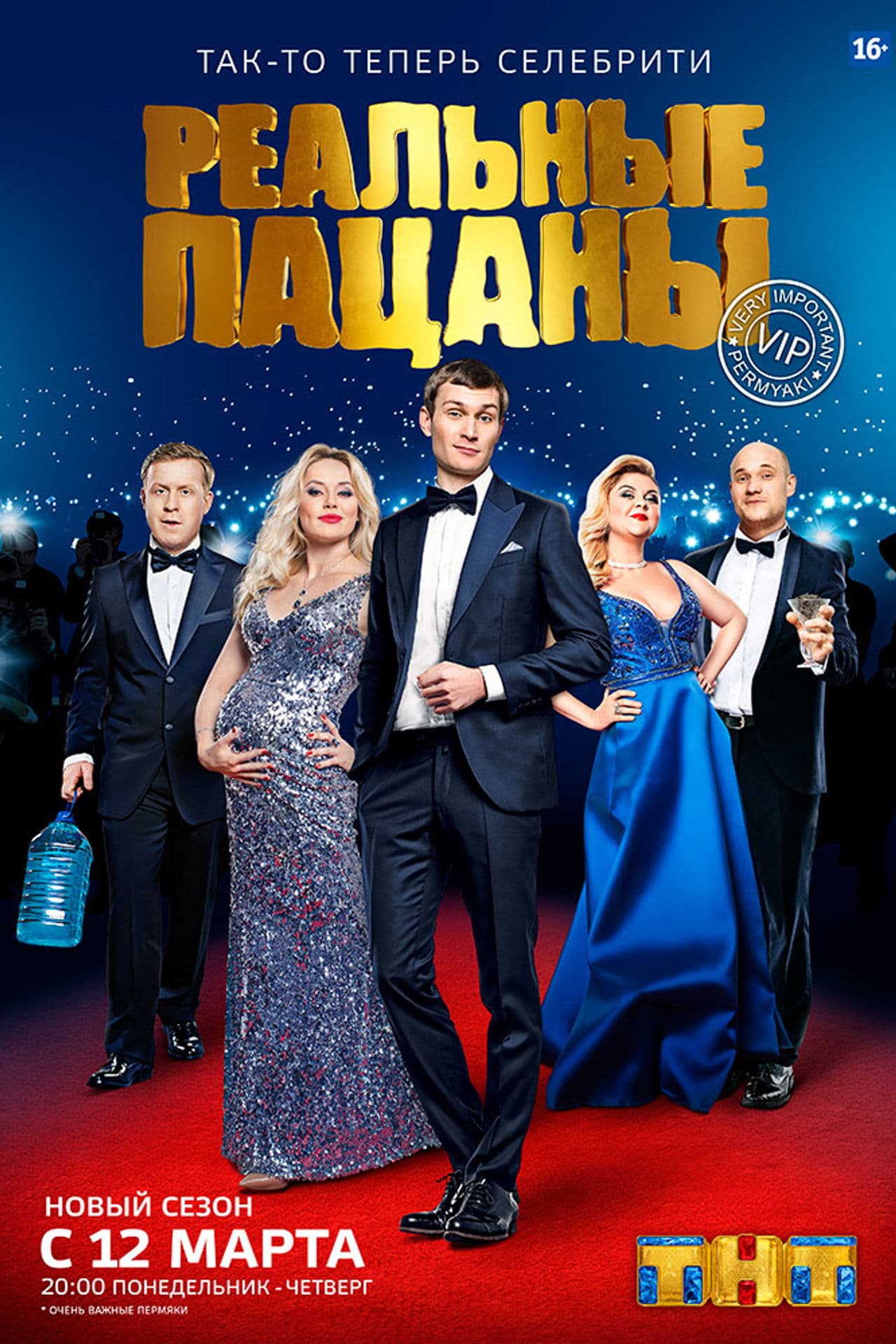 Очень Важные Пермяки