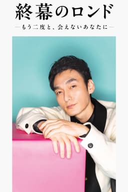 Rondo behind the Final Curtain