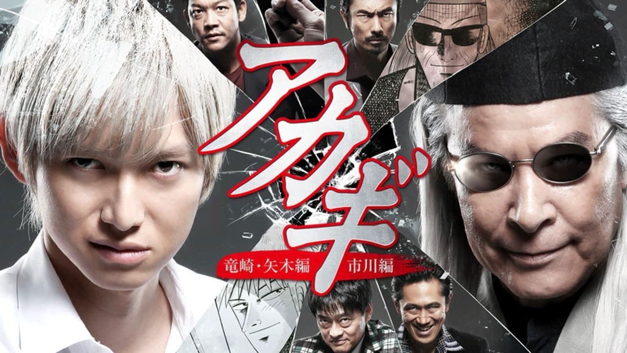 Akagi: Ryūzaki–Yagi hen / Ichikawa hen