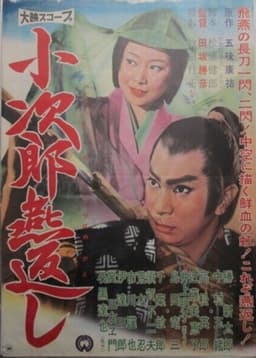 Kojiro's Turning Swallow Cut