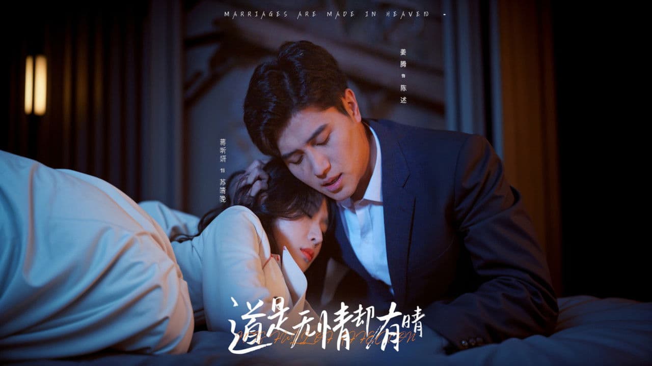 道是无情却有晴