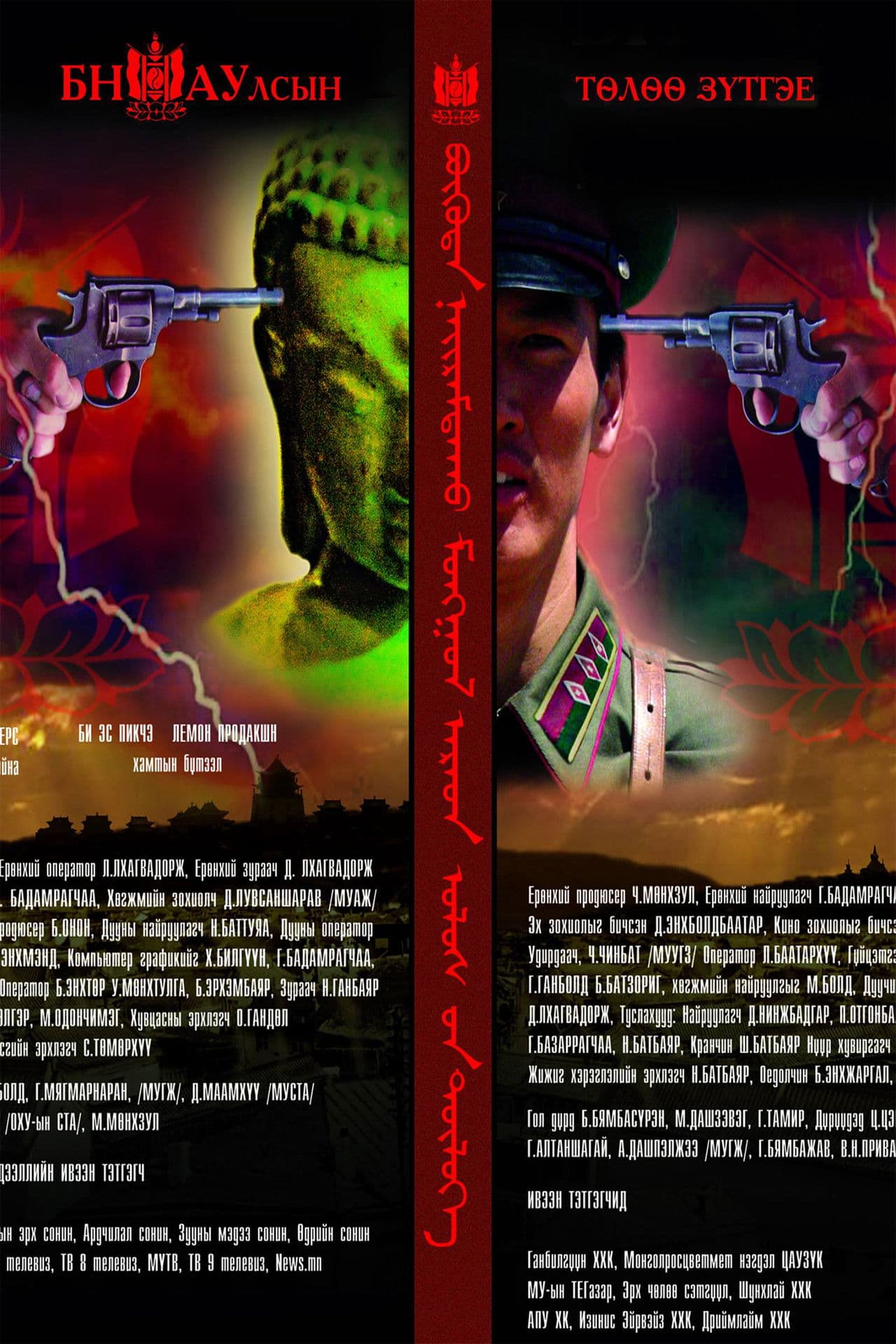 Let's Work For The Mongolian People's Republic