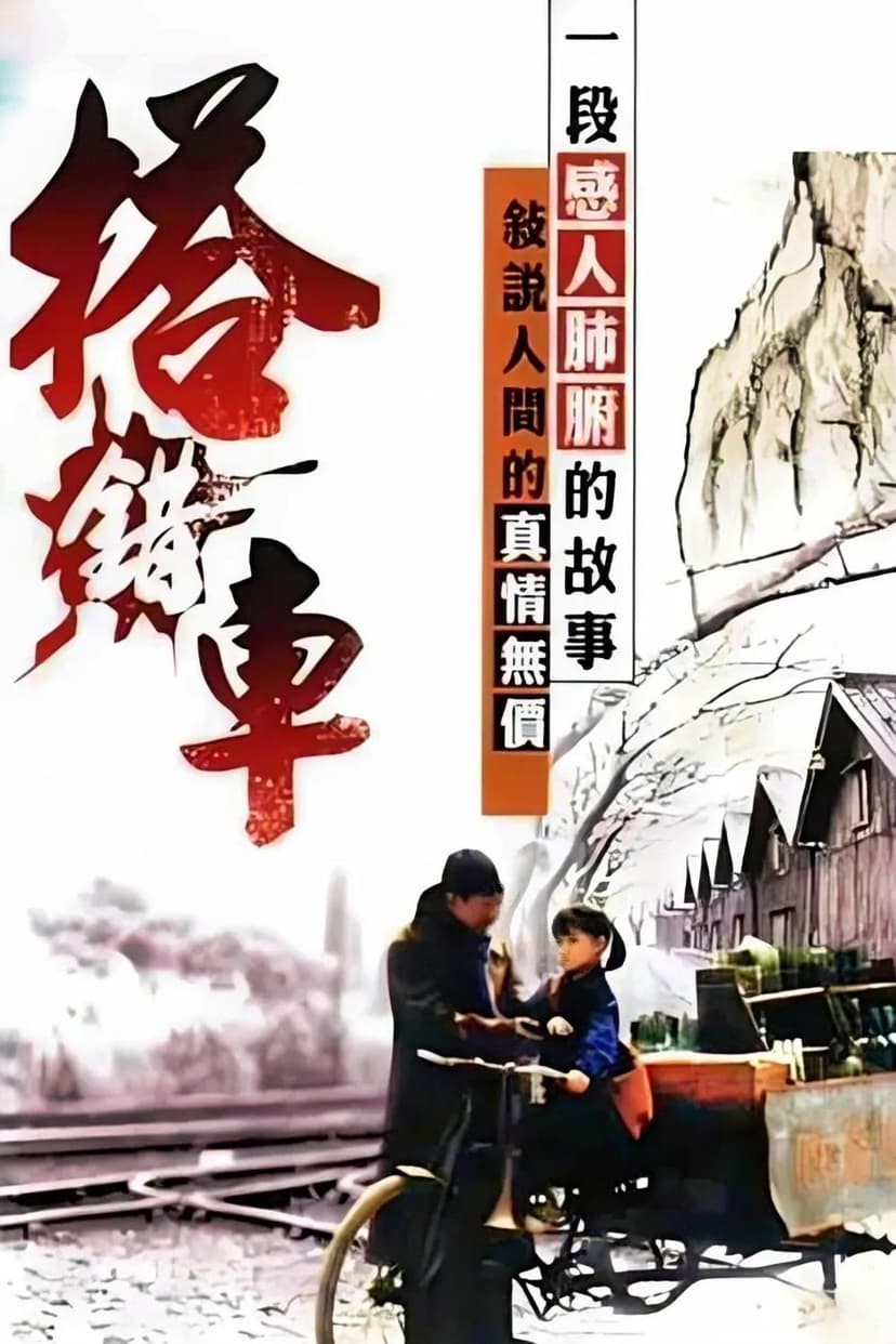 Papa, Can You Hear Me Sing?