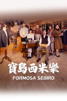 Formosa Sebiro