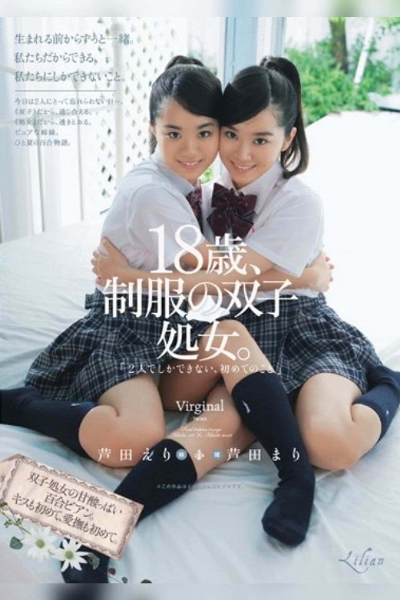 Twin 18-Year-Old Virgins In Uniform. 'New Experiences You Can Only Have When There's Two' Mari Ashida, Eri Ashida