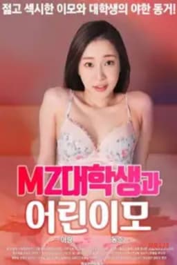 MZ College Student and Young Aunt