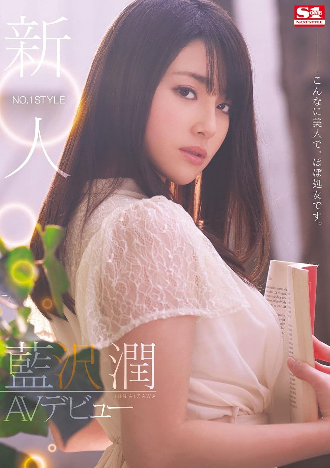 No. 1 Style Newbie, Jun Aizawa’s Porn Debut. She’s This Hot, and Pretty Much a Virgin.