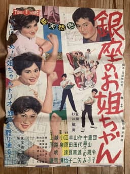 Three Dolls in Ginza