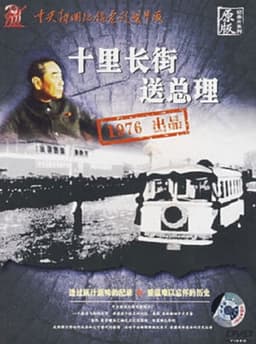 The 10-mile long road says farewell to the premier