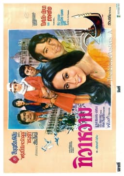 ทิวาหวาม