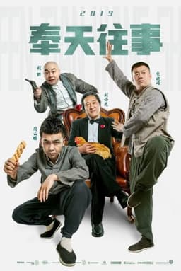 Old Stories of Fengtian