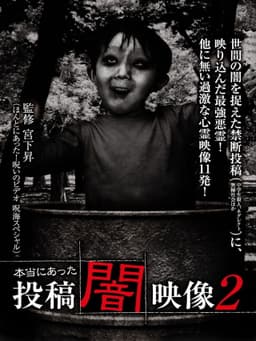 Honto ni Atta: Toko Yami Eizo 2