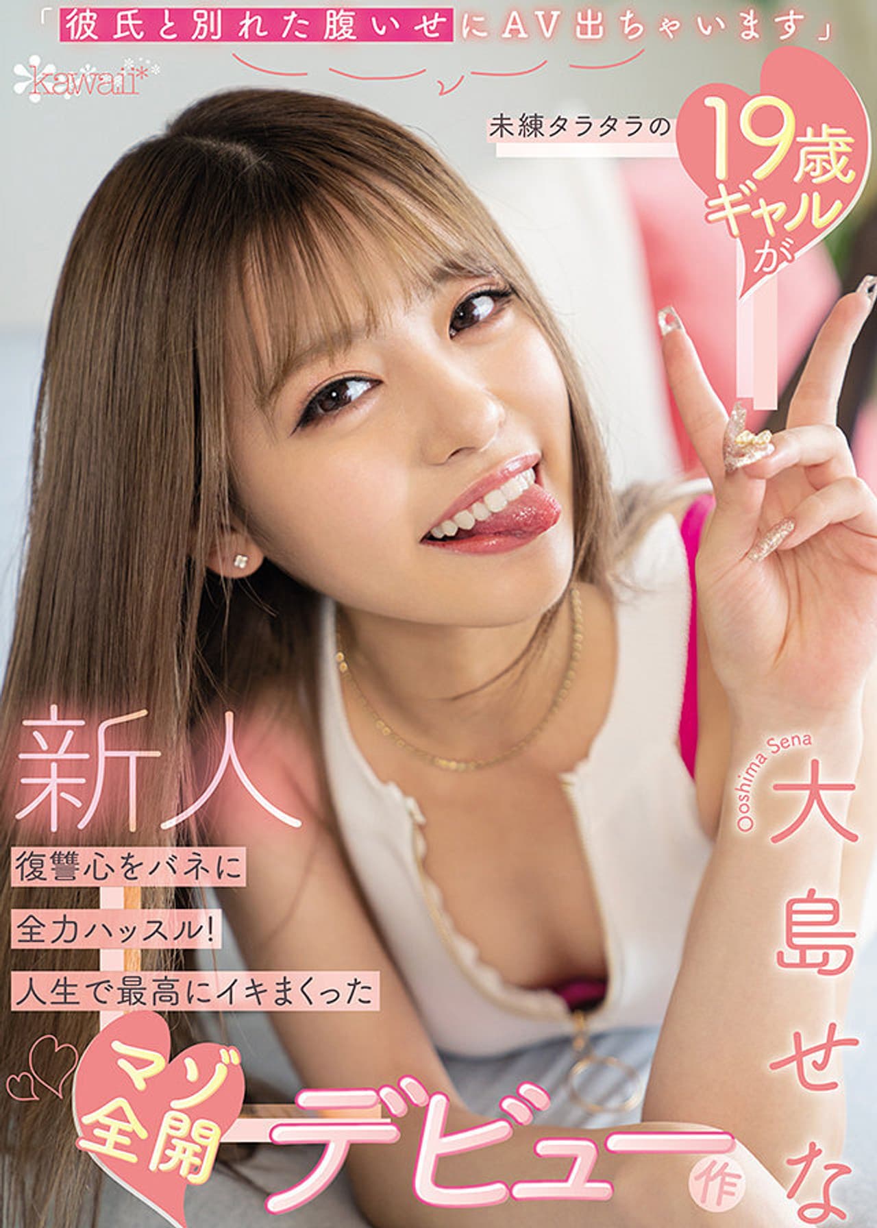 “Doing AV To Get Back At My Boyfriend For The Breakup” Regretful 19-Year-Old Gal Has Her Heart Set On Full Payback! Letting Loose For Her Masochistic Debut With The Most Intense Orgasms Of Her Life. Sena Oshima