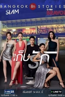 Bangkok Love Stories: Keep Love