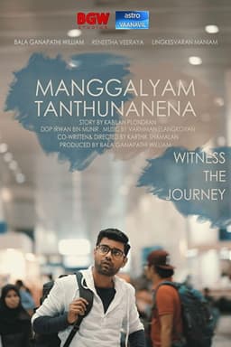 Manggalyam Tanthunanena