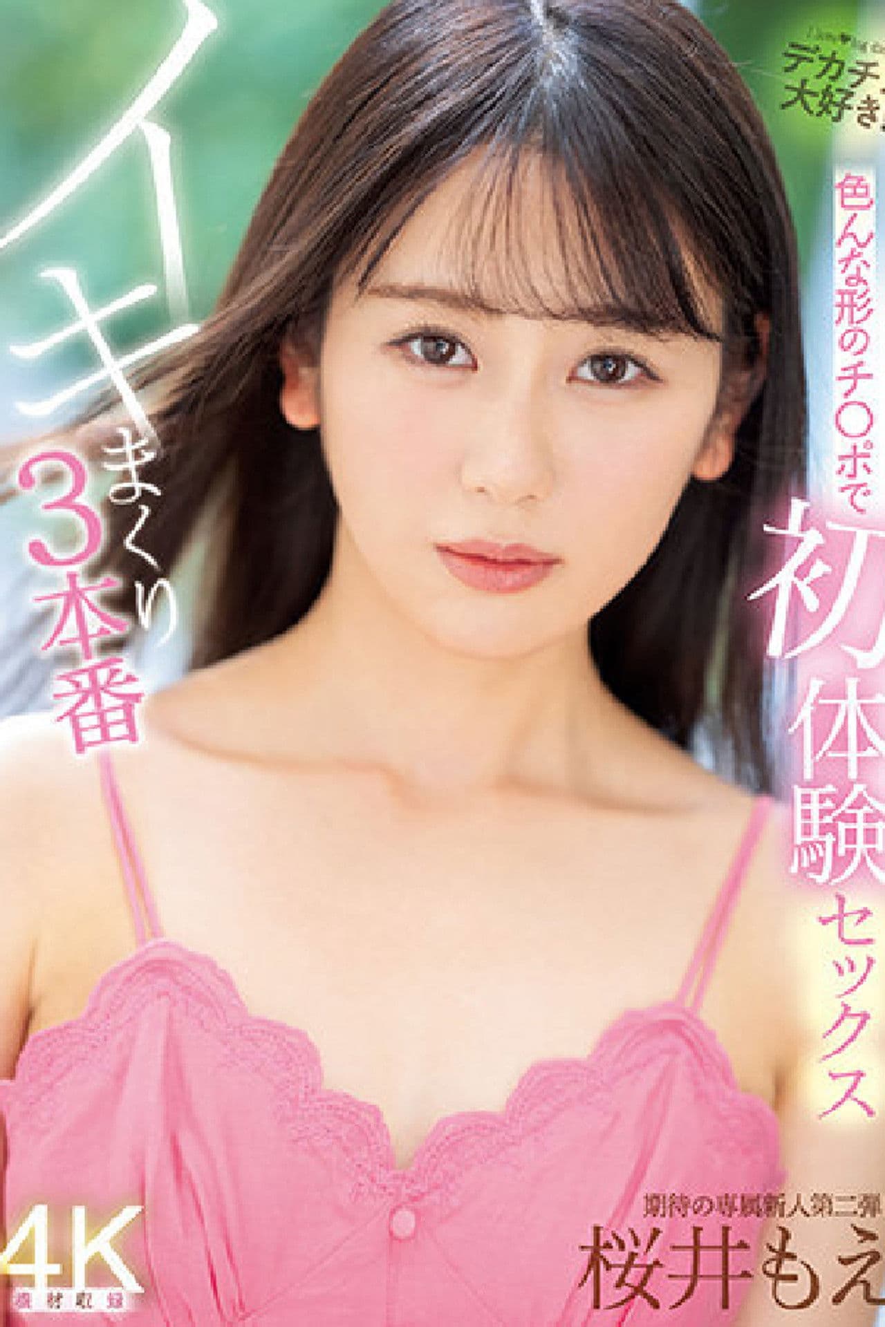 First time sex with various types of dicks