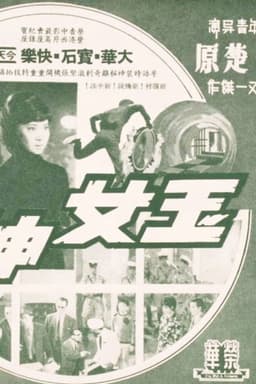 The Jade Goddess Steals