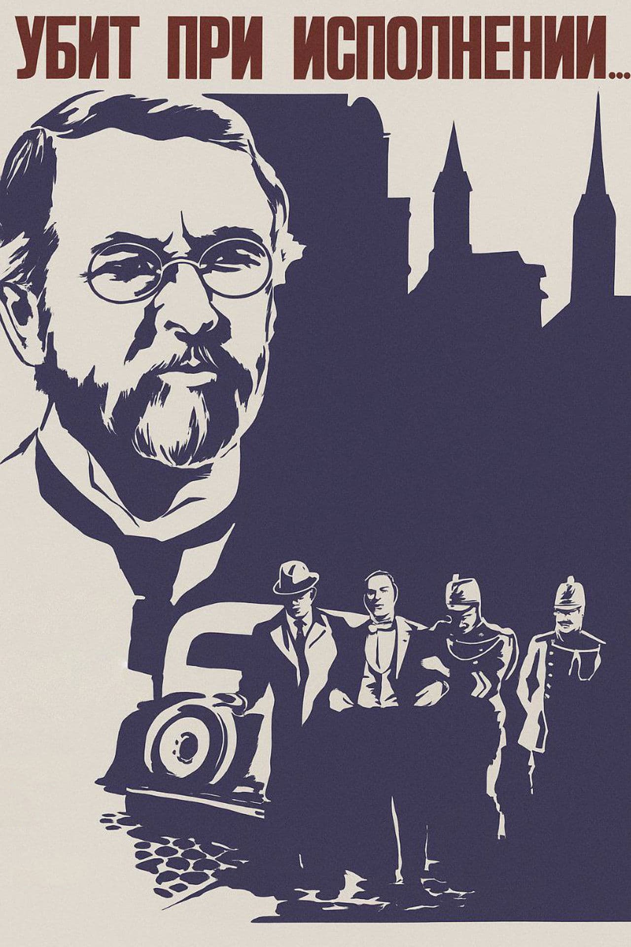 Killed While on Duty