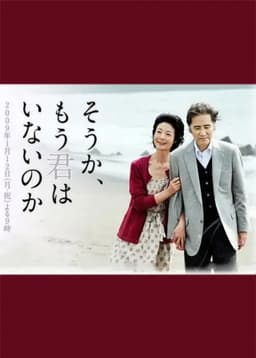 Ah, It's True, You Are Already Gone