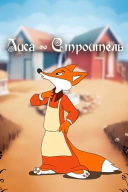 Fox the Builder