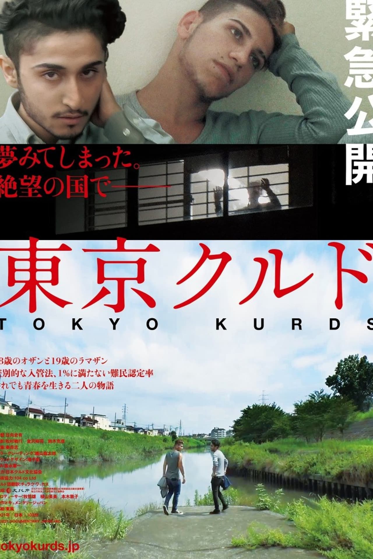 Tokyo Kurds