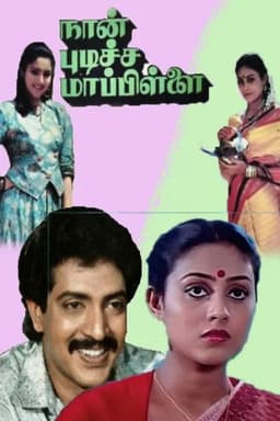 Naan Pudicha Mappillai