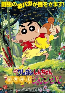Crayon Shin-chan: A Storm-Invoking Jungle