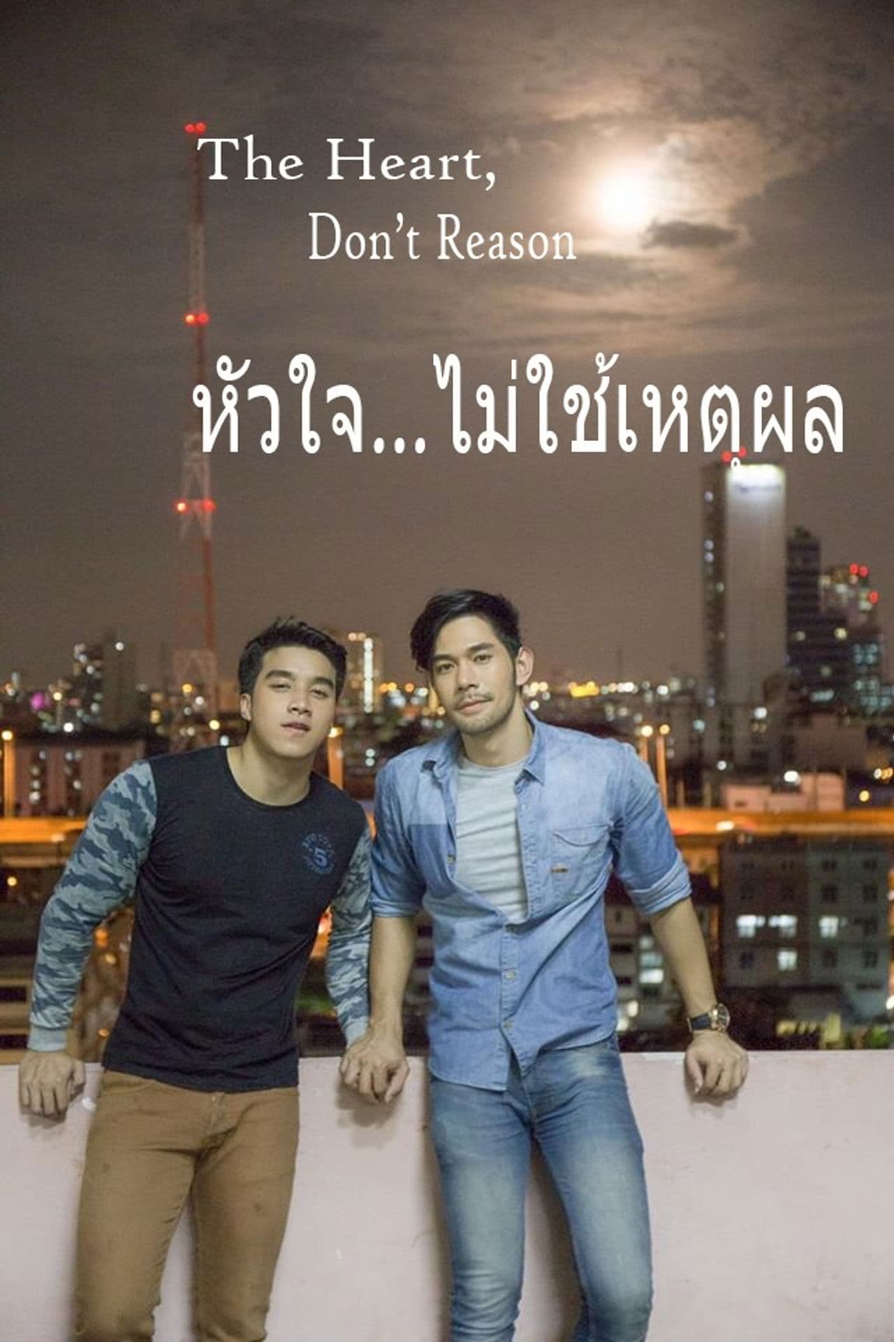 Heart... Not a Reason